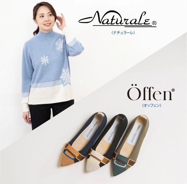 ＜オッフェン＞＜ナチュラーレ＞POP UP SHOP 