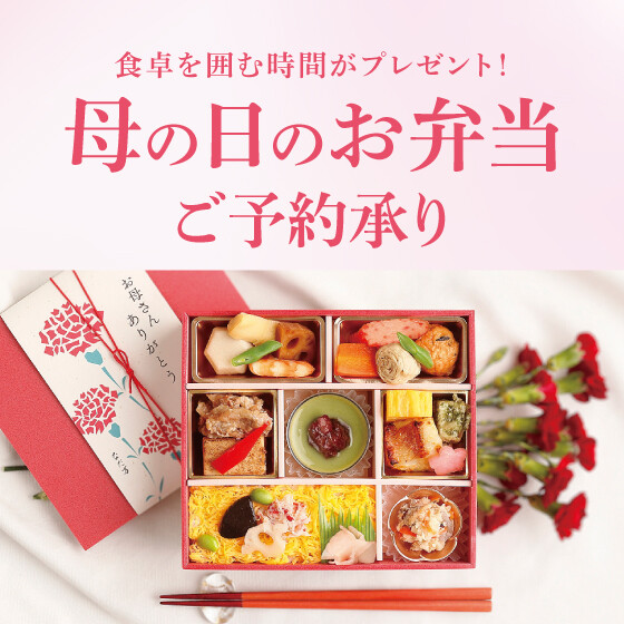 ✨💐母の日弁当💐✨