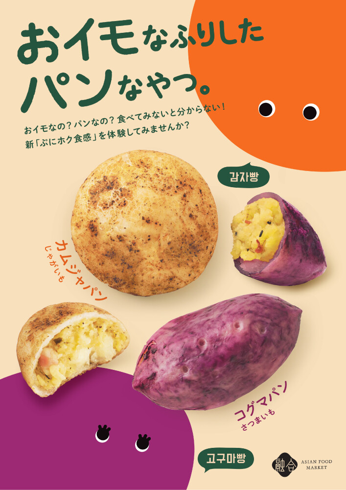 カムジャパン／コグマパン　芦屋店初登場！