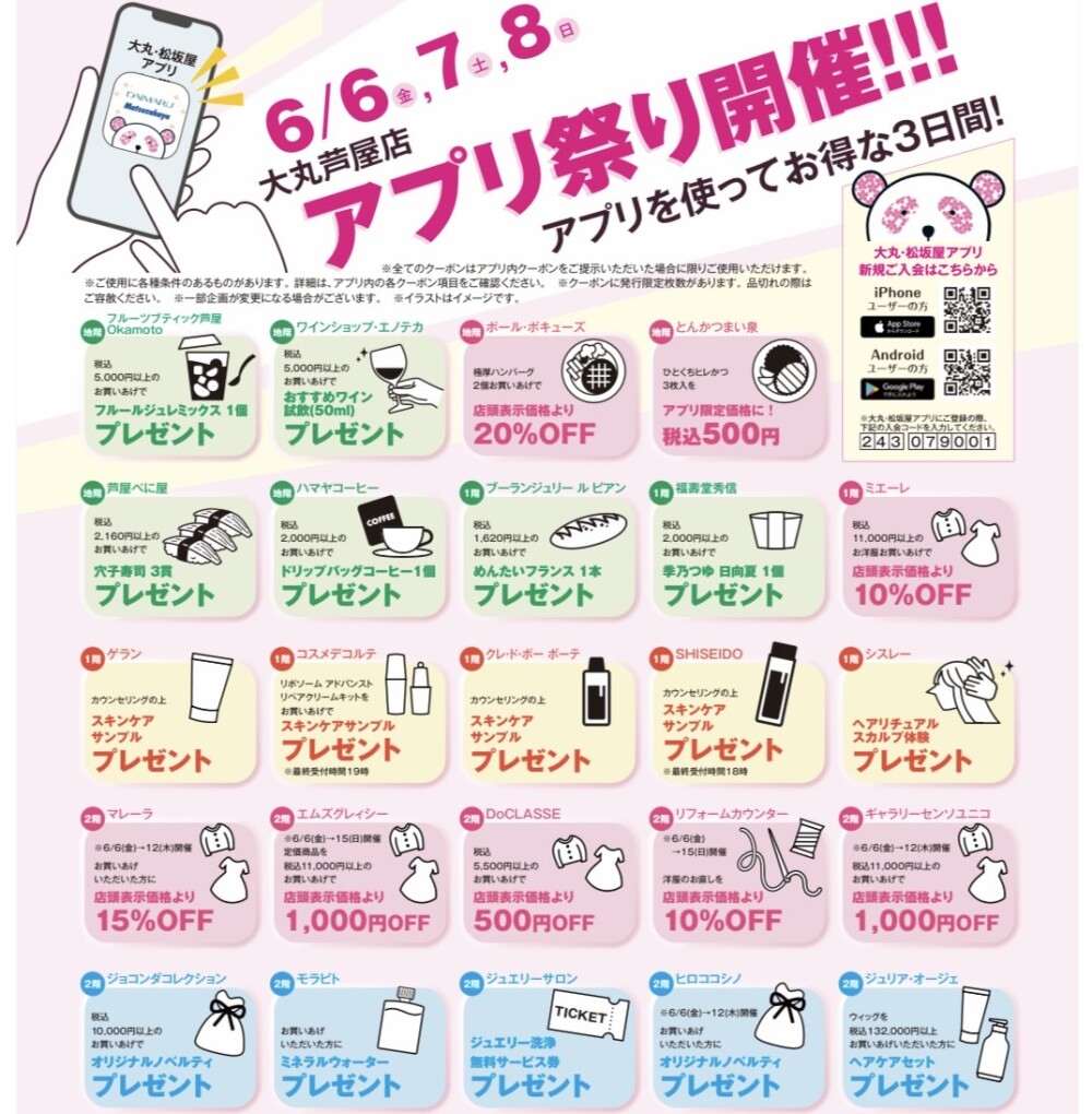 大丸芦屋店☆アプリ祭り開催！！！