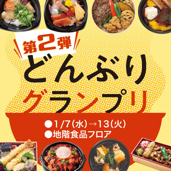 どんぶりグランプリ🏁✨