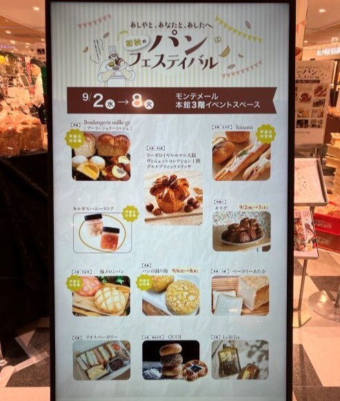 🥐初秋のパンフェスティバル　9/2（水）～9/8（火）🍞