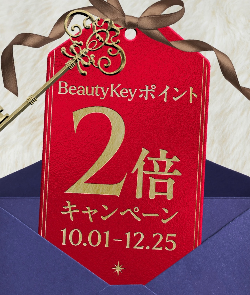 Beauty Key ポイント2倍キャンペーンのお知らせ