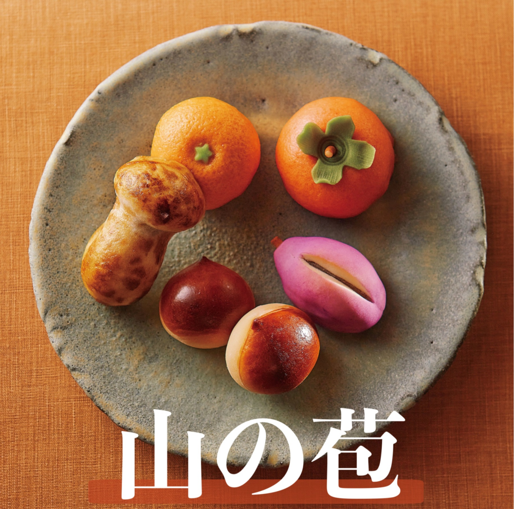 秋限定🍂 山の苞
