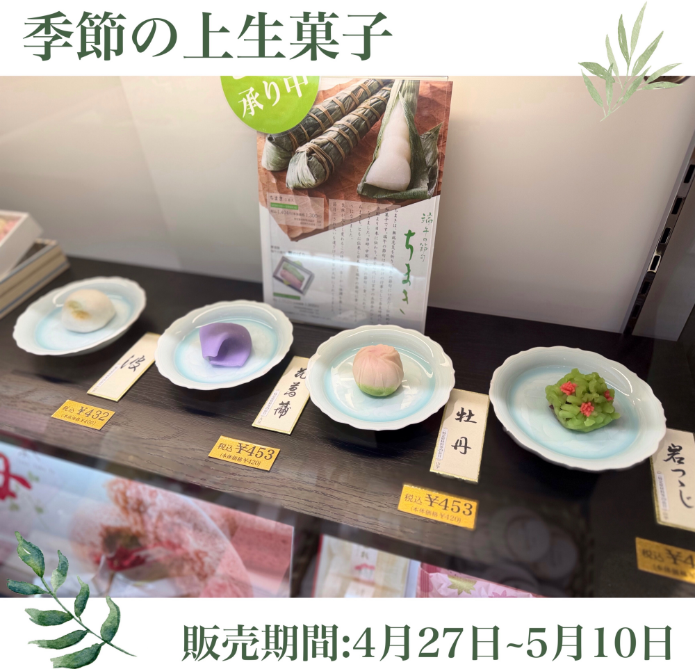 季節の上生菓子🌱