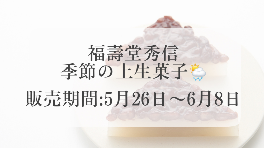 季節の上生菓子🌦️