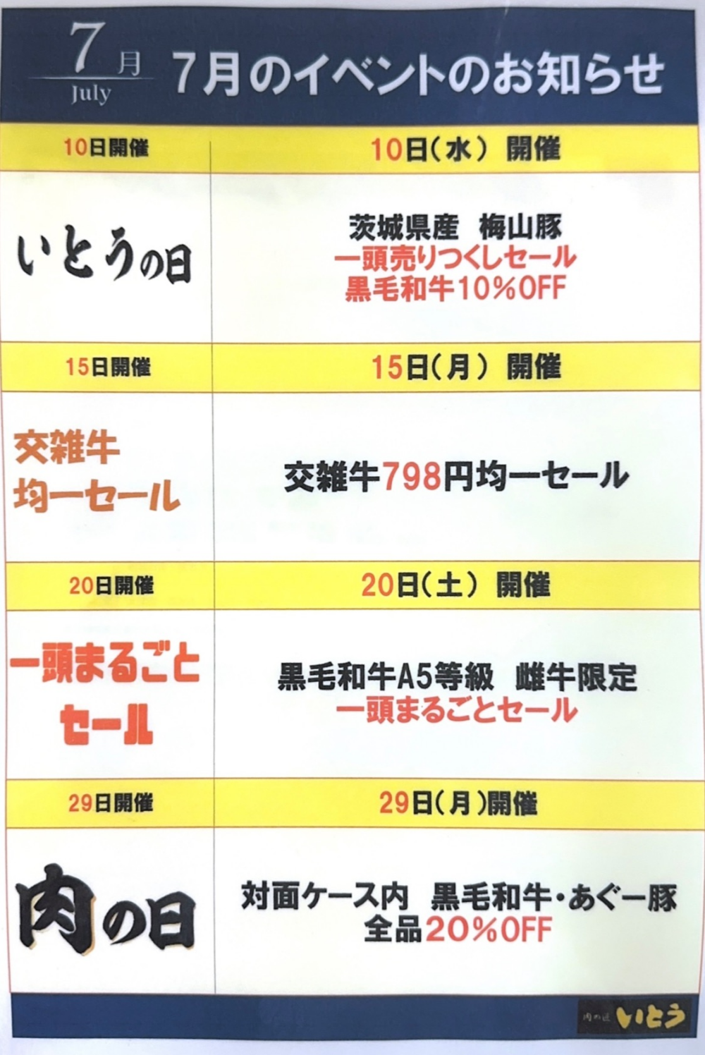 ７月のお買い得情報‼️