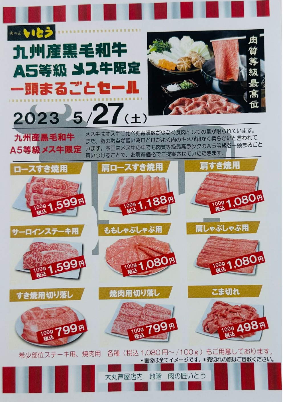 一頭セール&肉の日セール