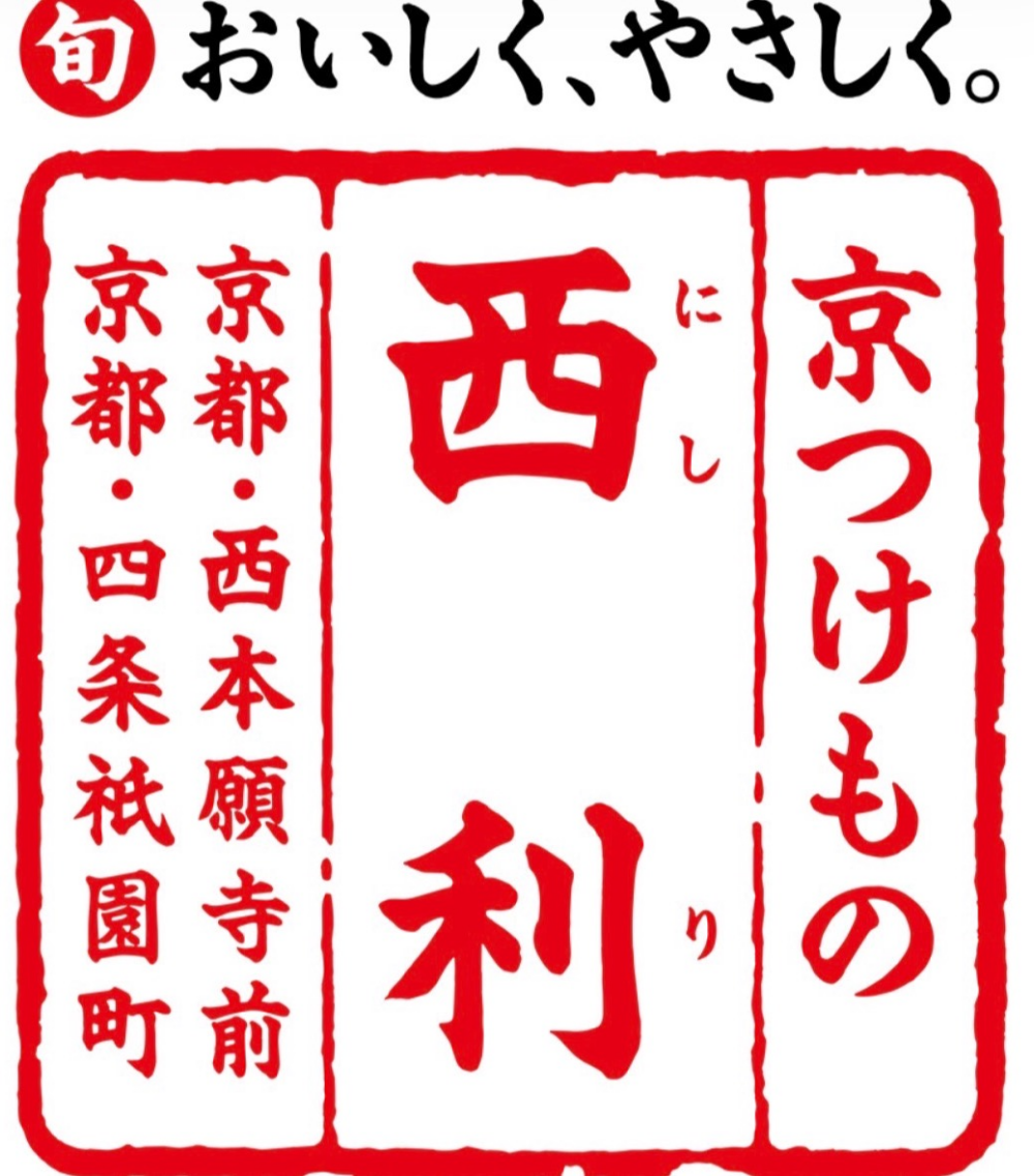 ［催事情報］京つけもの西利