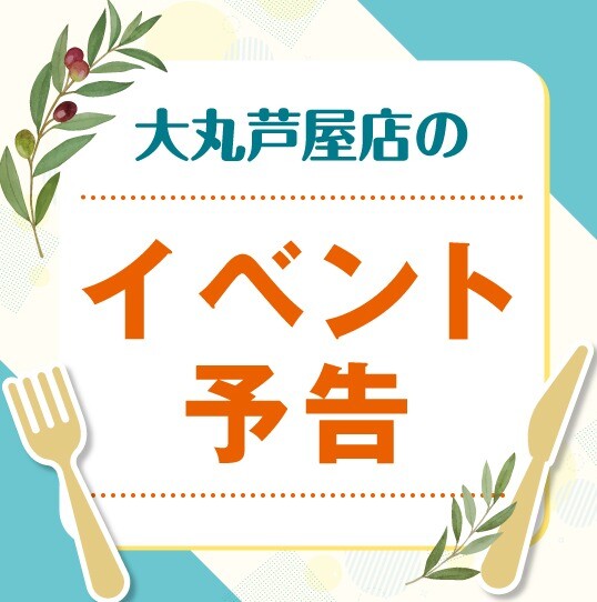 🎵3月11日（水）～3月17日（火）食品イベント予告🎵