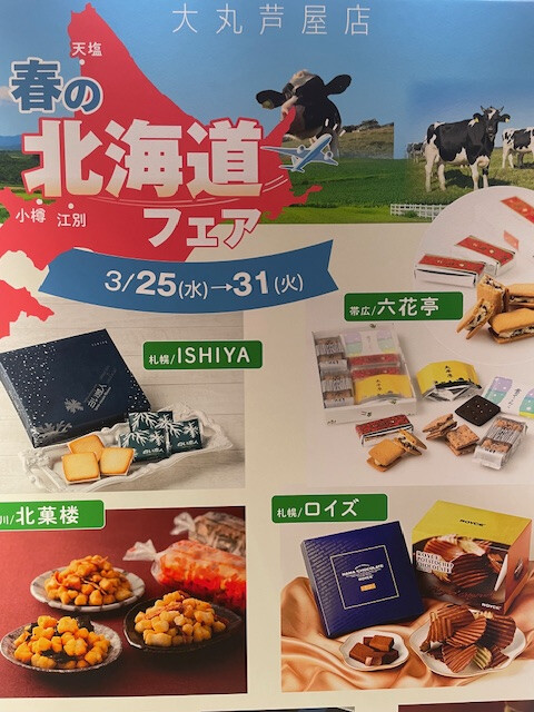 🌸春の北海道フェア🌸
