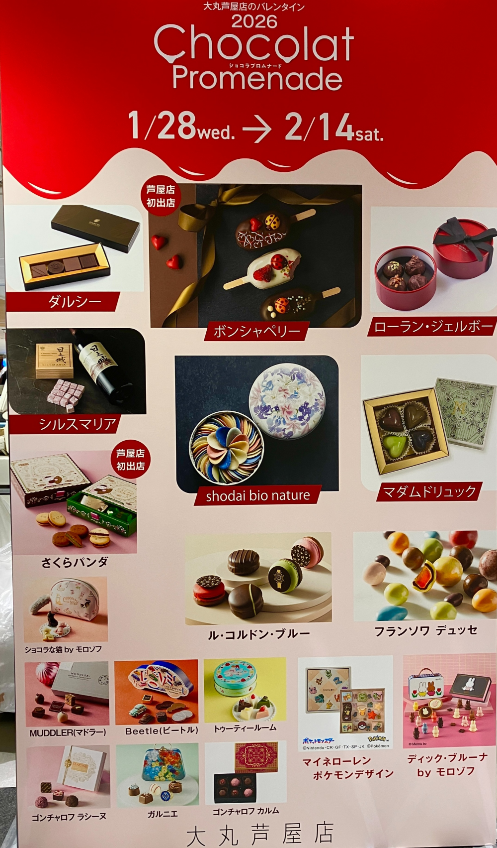 ❤大丸芦屋店のバレンタイン2026❤