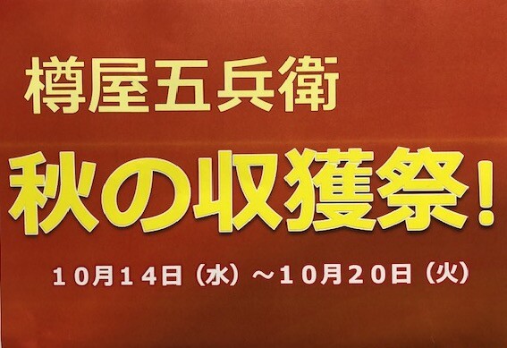 秋の収穫祭　【日本の秋味　Autum Festival】