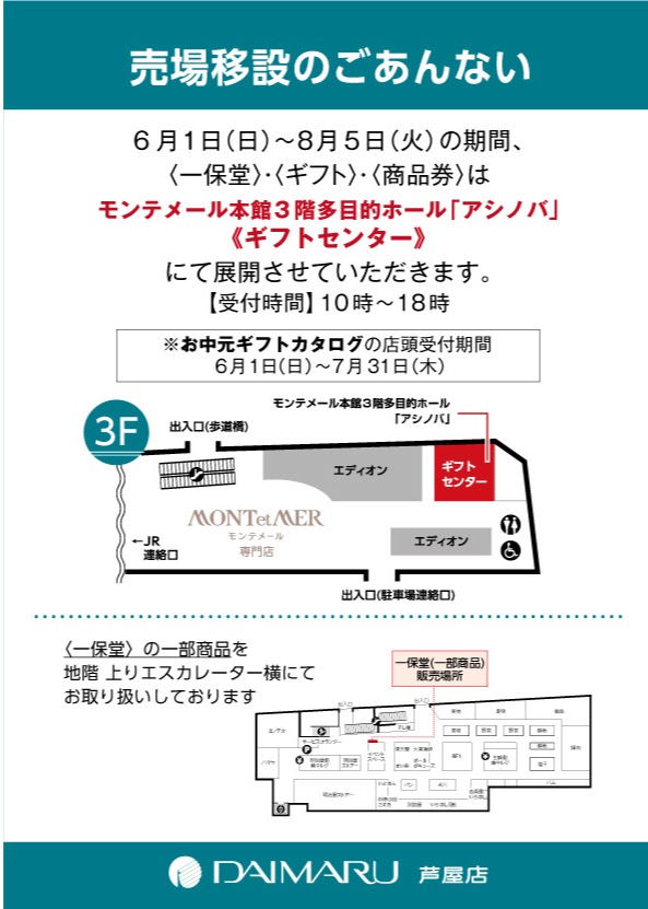 売場移設のごあんない