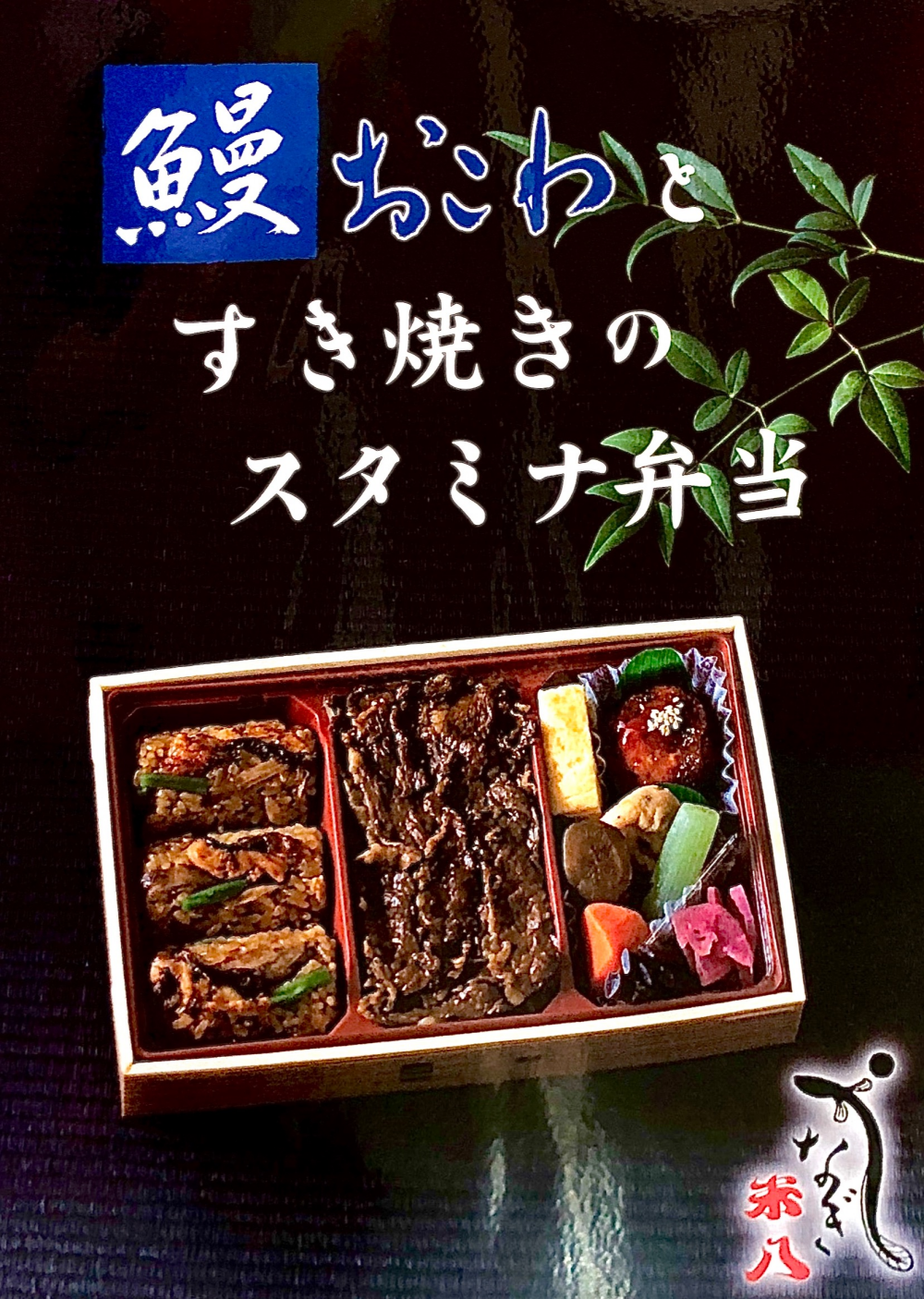 ✨土用の丑の日🎋
