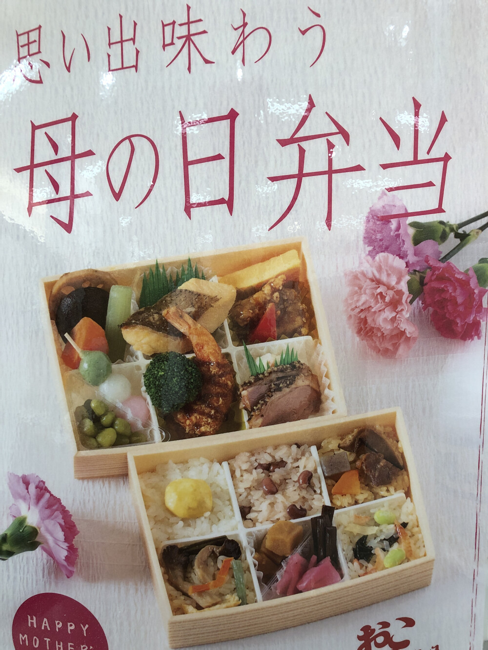 母の日弁当