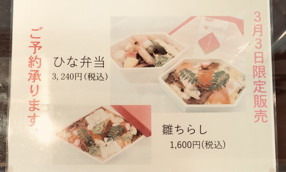 お雛祭り🎎は【さえき】のおススメを✨