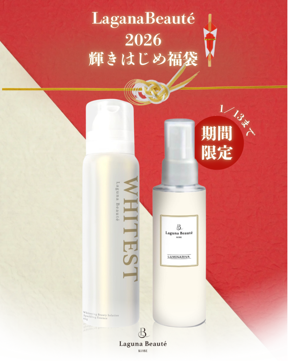 ✨ラグナボーテ✨福袋✨