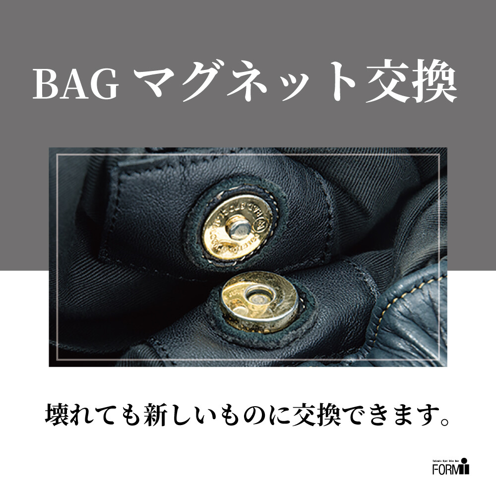 👜 BAG修理／マグネットホック交換
