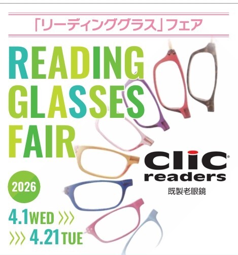 リーディンググラスフェアのお知らせ