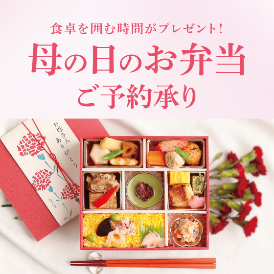 ✨💐母の日弁当💐✨