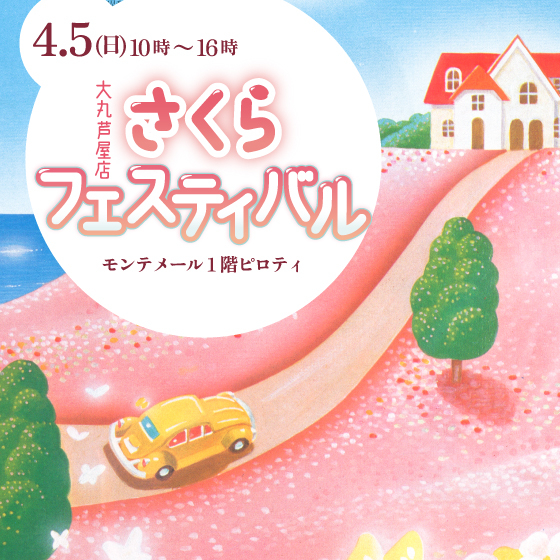 🌷🌸さくらフェスティバル🌸🌷