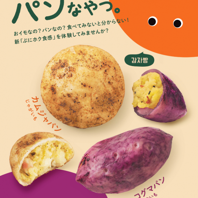 カムジャパン／コグマパン　芦屋店初登場！