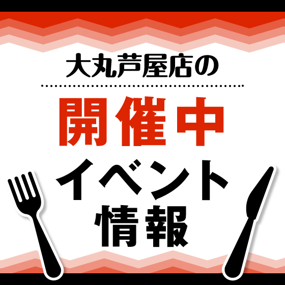 🍴8月19日（水）～8月25日（火）食品イベント情報🍴