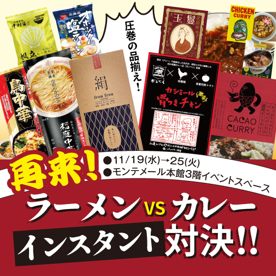 ラーメンvsカレー インスタント対決！！