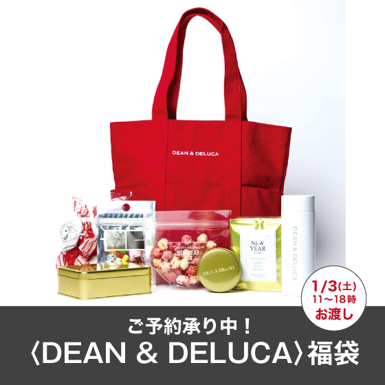 1/3(土)お渡し〈DEAN & DELUCA〉福袋 ご予約承り中✨