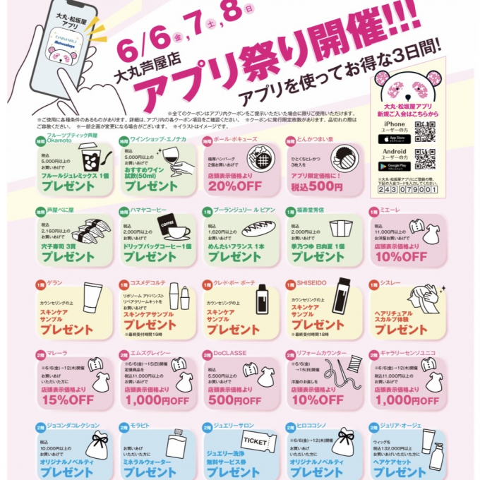 大丸芦屋店☆アプリ祭り開催！！！