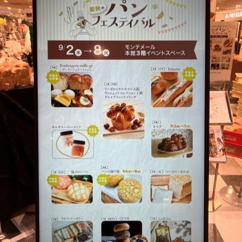 🥐初秋のパンフェスティバル　9/2（水）～9/8（火）🍞