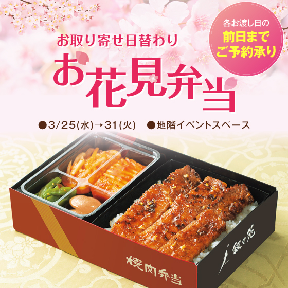 🌸お取り寄せお花見弁当🌸