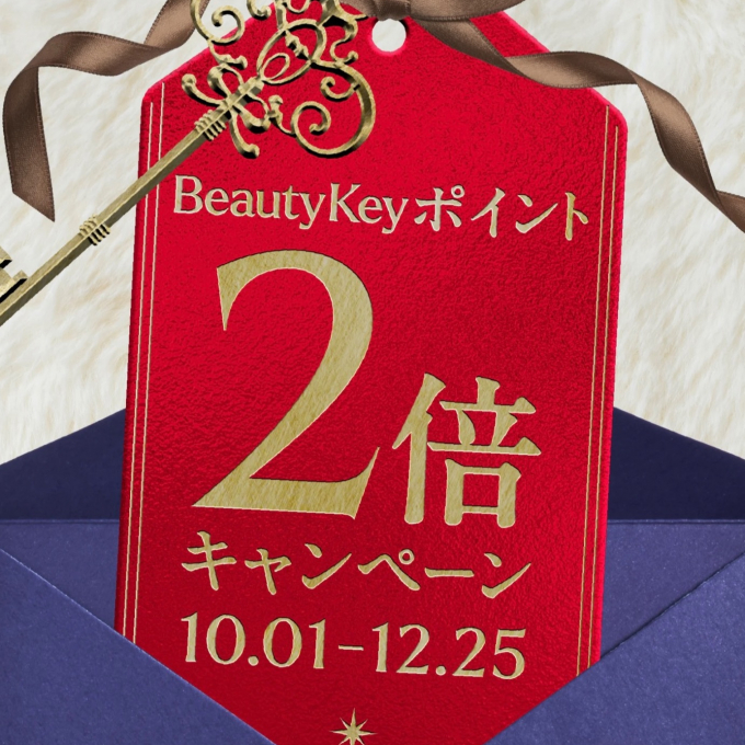 Beauty Key ポイント2倍キャンペーンのお知らせ