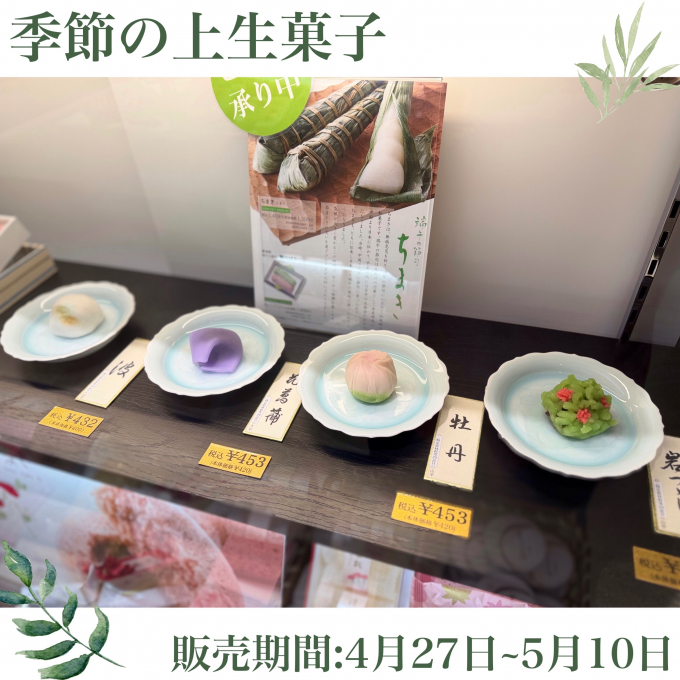 季節の上生菓子🌱