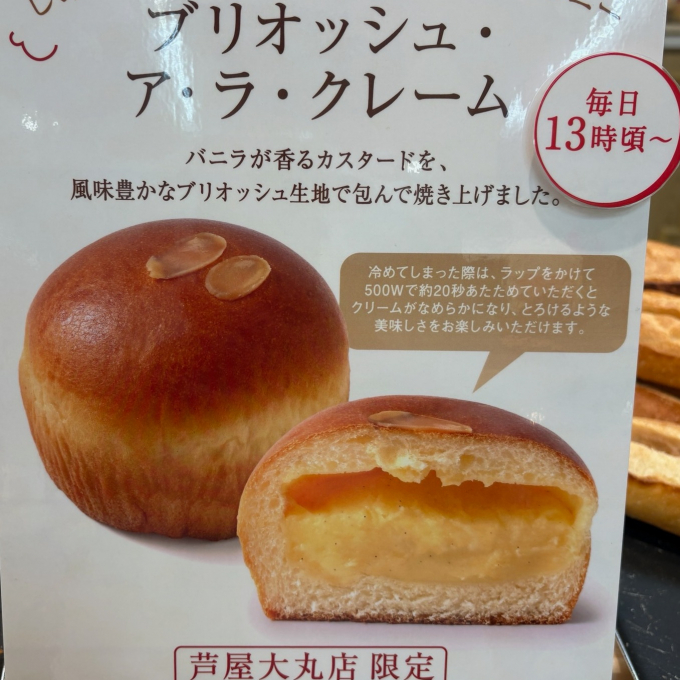 【芦屋店限定クリームパン】