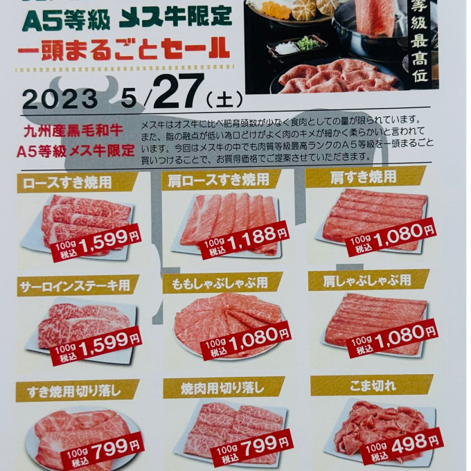 一頭セール&肉の日セール