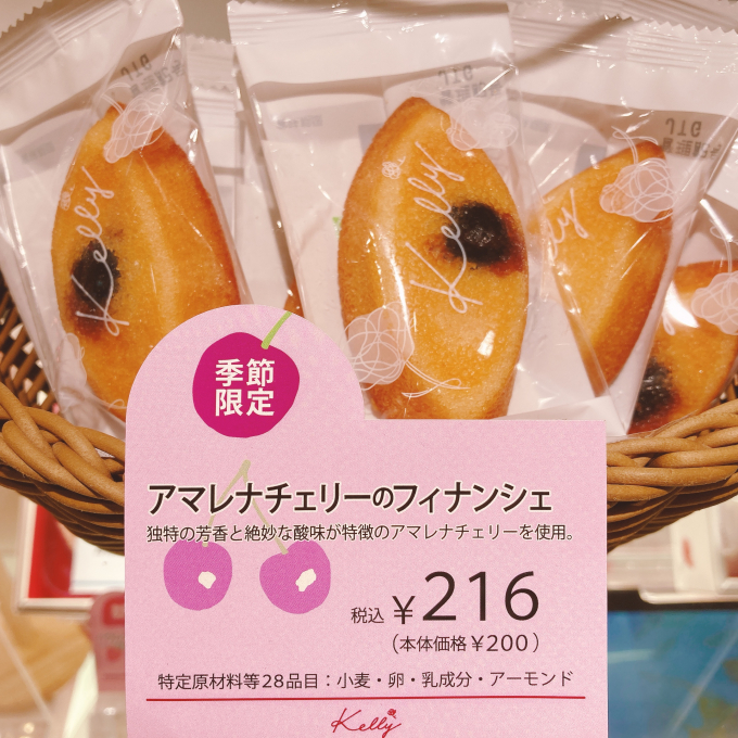アマレナチェリーのフィナンシェ🍒