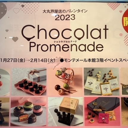 Chocolat Promenade大丸芦屋店のバレンタイン💗
