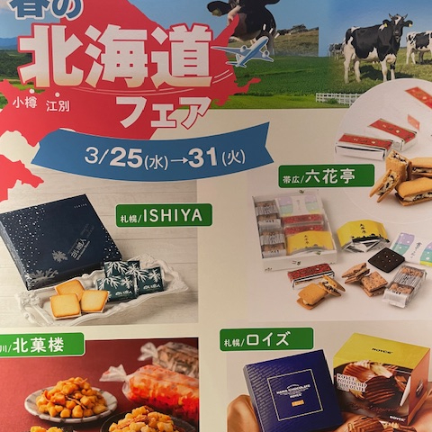 🌸春の北海道フェア🌸