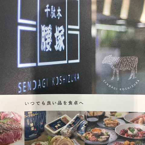 地下１階（米八横）イベントスペース　千駄木腰塚