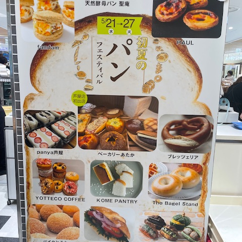 初夏のパンフェスティバル