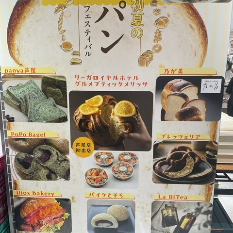 🥖初夏のパンフェスティバル🥖