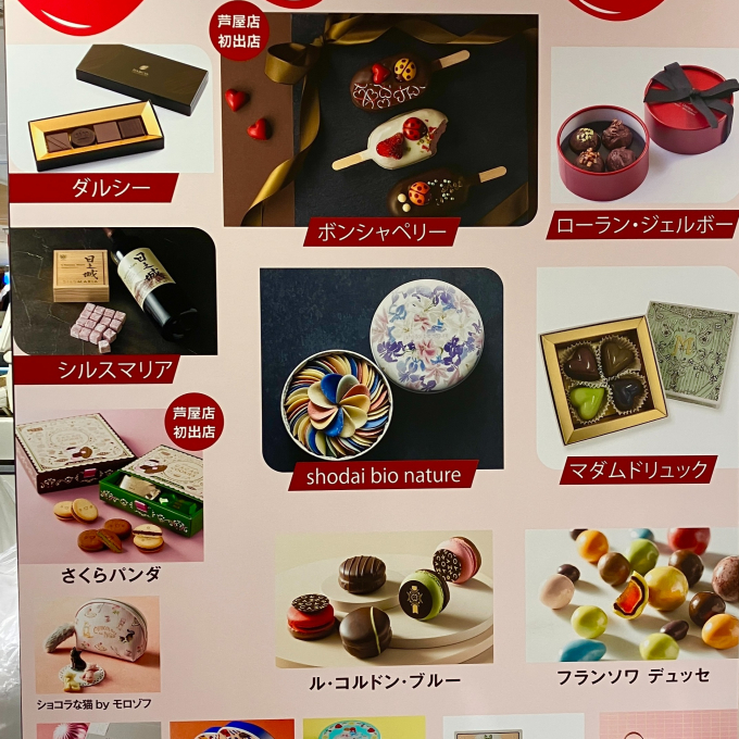 ❤大丸芦屋店のバレンタイン2026❤
