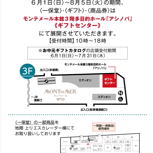 売場移設のごあんない