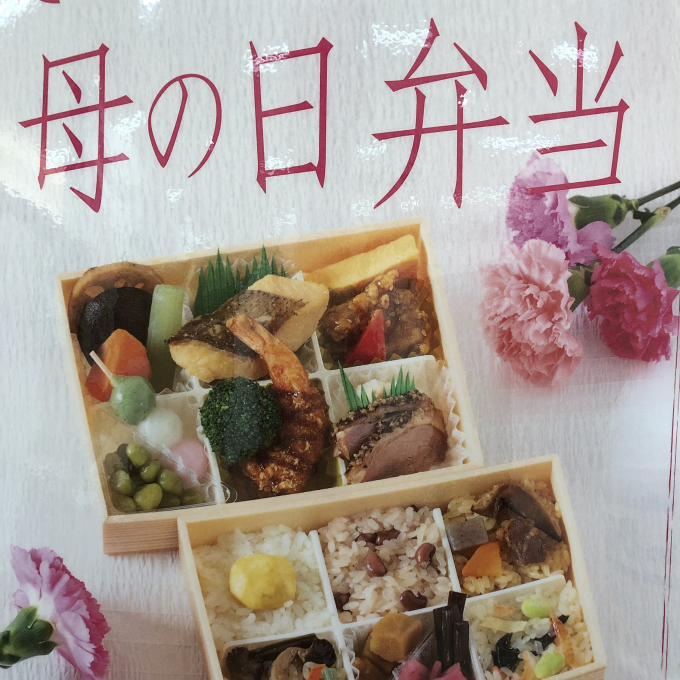 母の日弁当