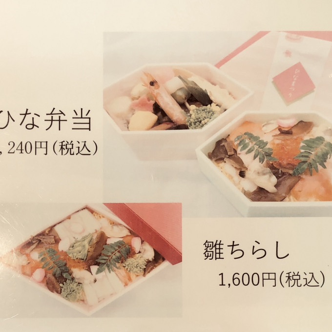 お雛祭り🎎は【さえき】のおススメを✨