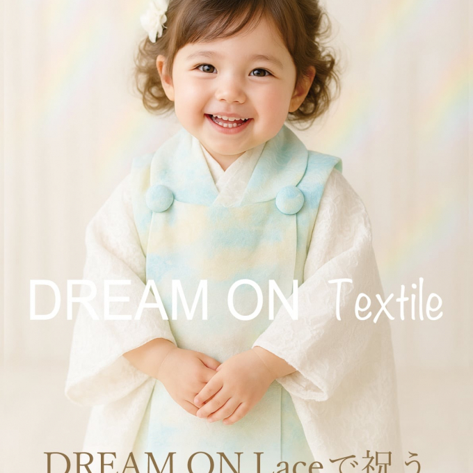 DREAM ON Laceで祝う七五三&洗えるレースのSUMMER CASUAL展