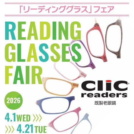 リーディンググラスフェアのお知らせ
