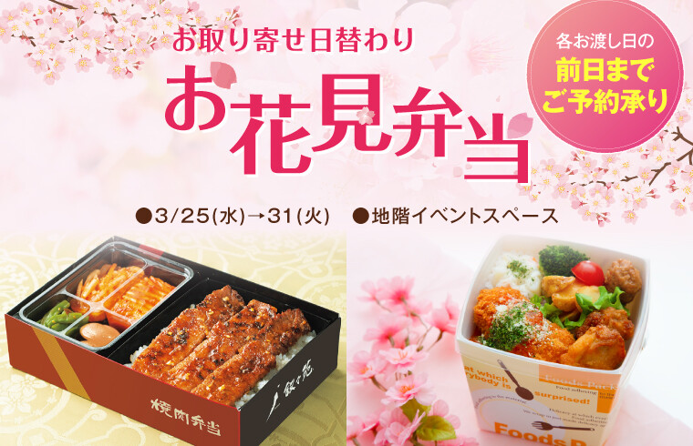 2026年：お取り寄せ日替わりお花見弁当🌸
